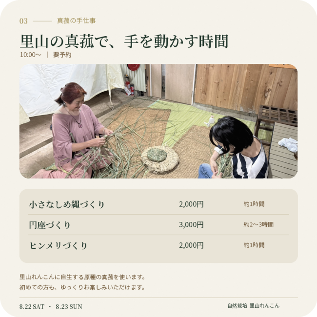 真菰の手仕事ワークショップ