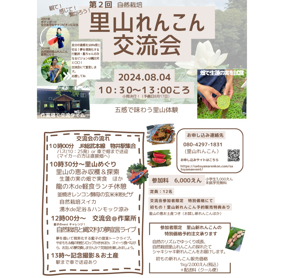 里山れんこん交流会 | 無農薬・無肥料の自然栽培レンコン農家｜里山れんこん