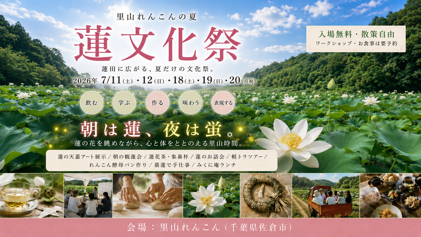 蓮文化祭